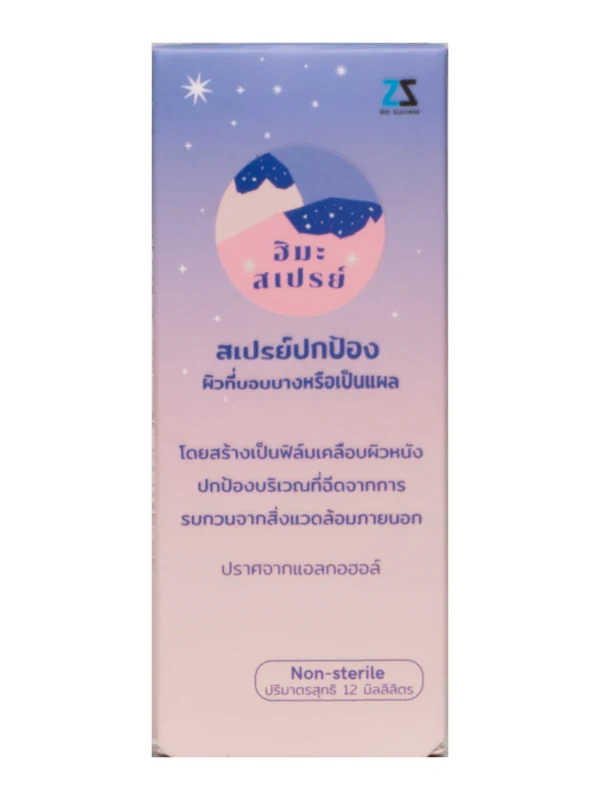 บรรจุภัณฑ์จริง HIMA Spray