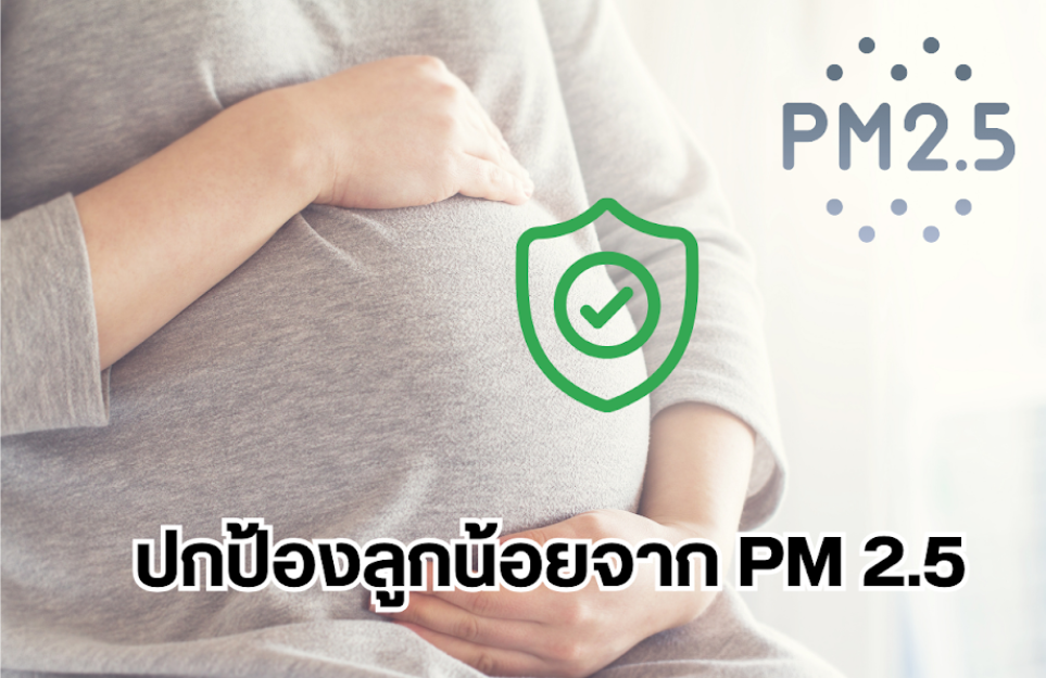 ภัยร้ายใกล้ตัวที่หญิงตั้งครรภ์ต้องรู้