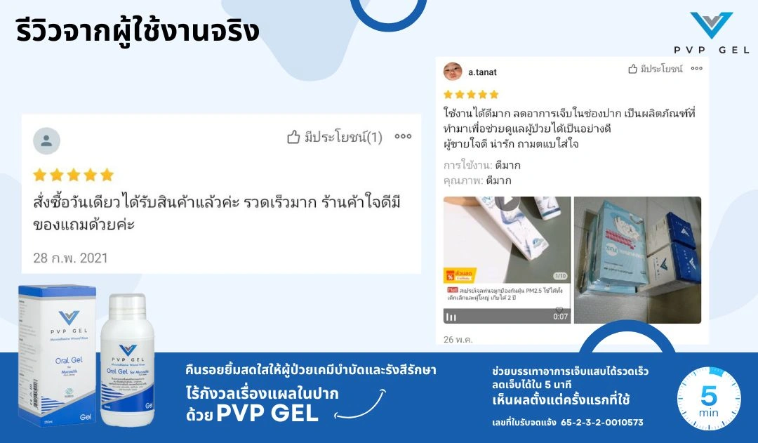 รีวิว PVP Gel 03
