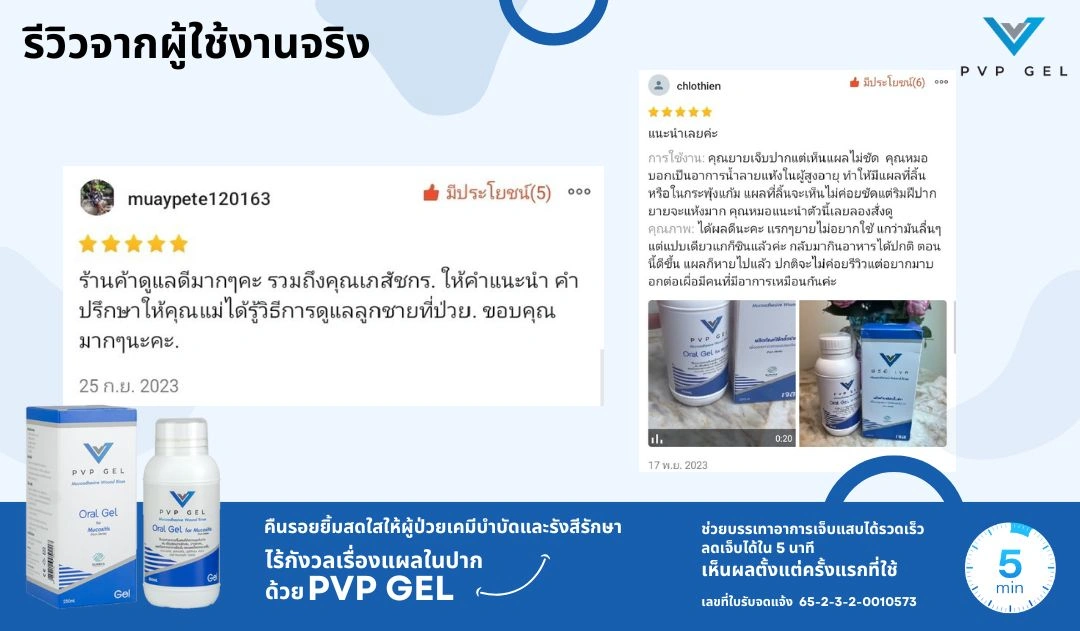รีวิว PVP Gel 04
