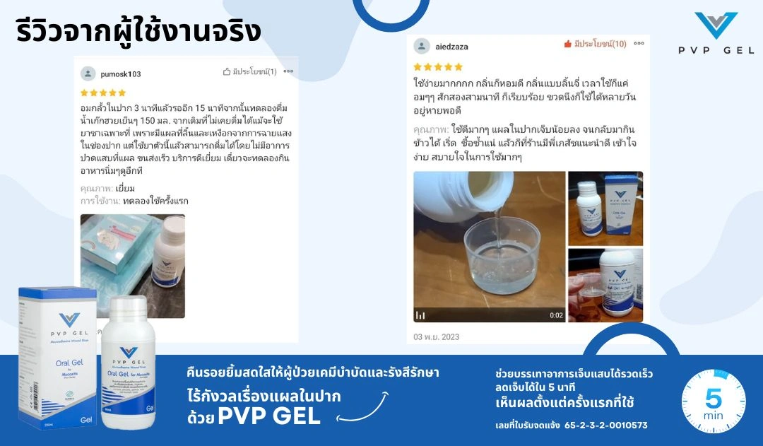 รีวิว PVP Gel 06