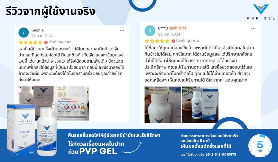 รีวิว PVP Gel 07