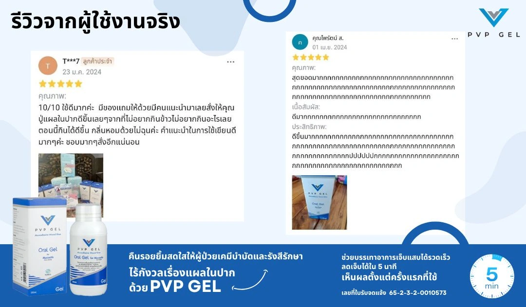 รีวิว PVP Gel 08