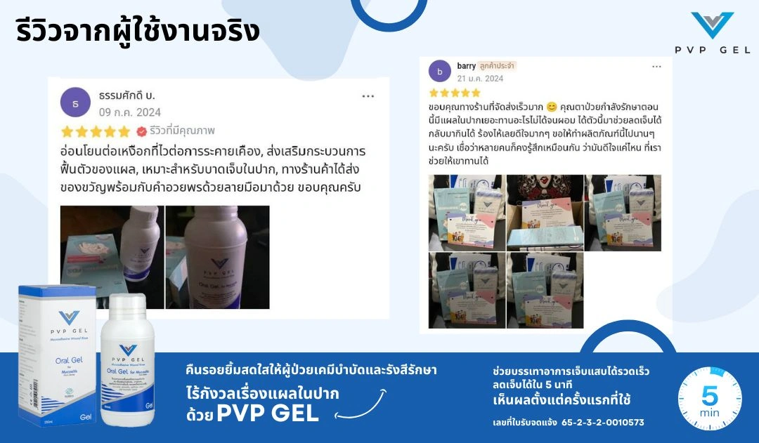 รีวิว PVP Gel 09
