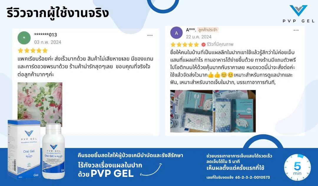 รีวิว PVP Gel 10